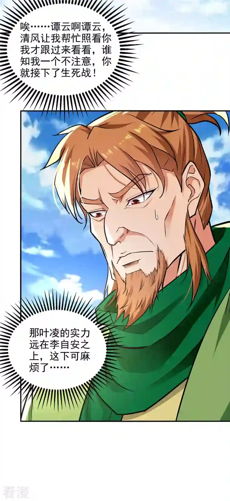 逆天至尊第141话 自讨苦吃