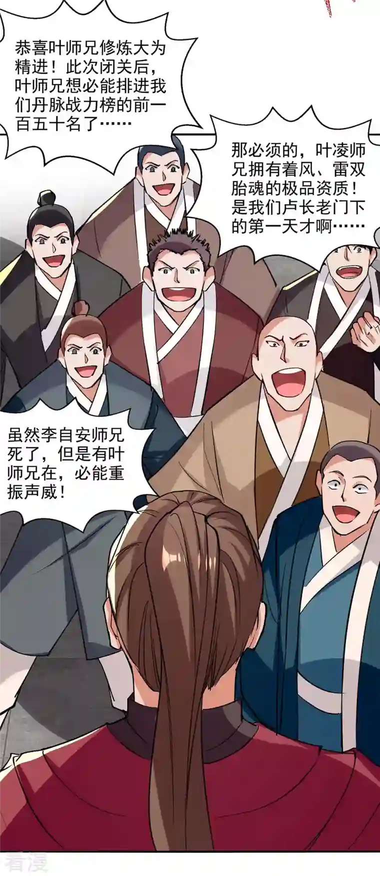 逆天至尊第141话 自讨苦吃