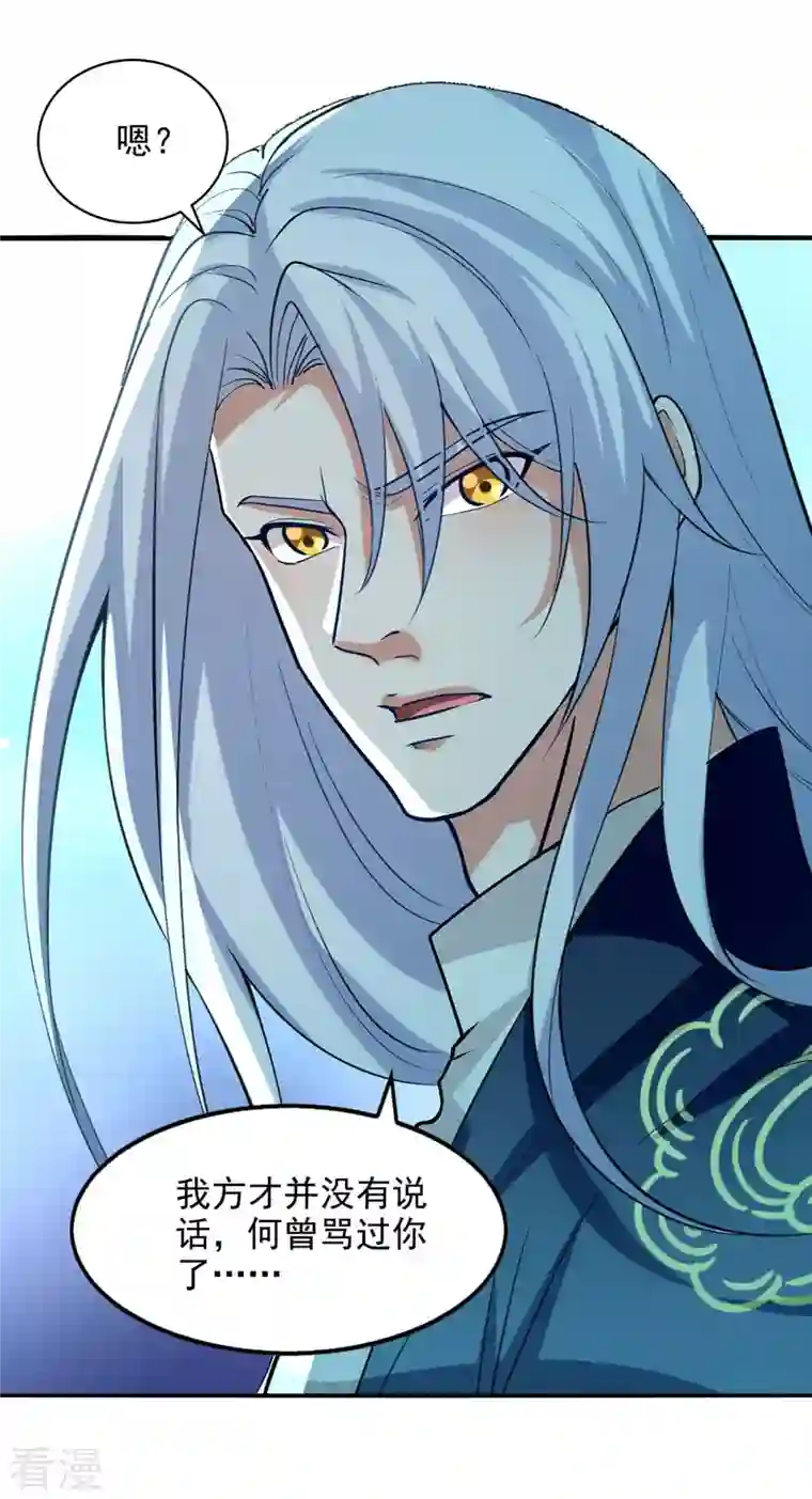 逆天至尊第141话 自讨苦吃