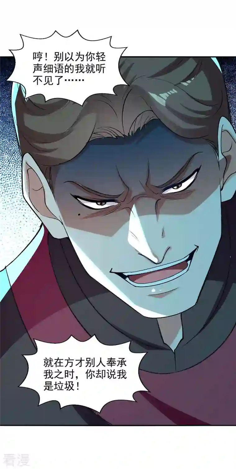 逆天至尊第141话 自讨苦吃