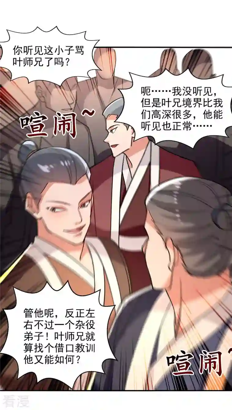 逆天至尊第141话 自讨苦吃