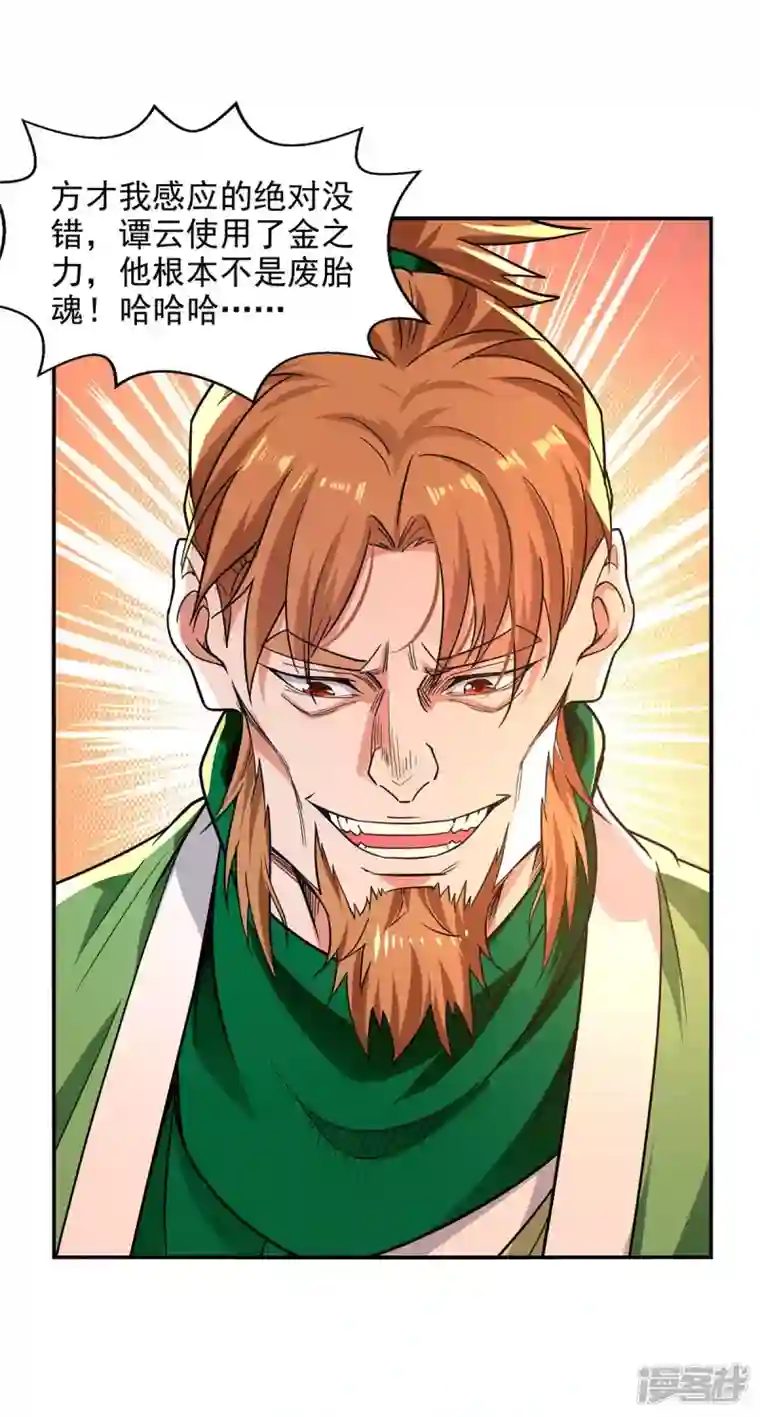 逆天至尊第143话 韬光养晦