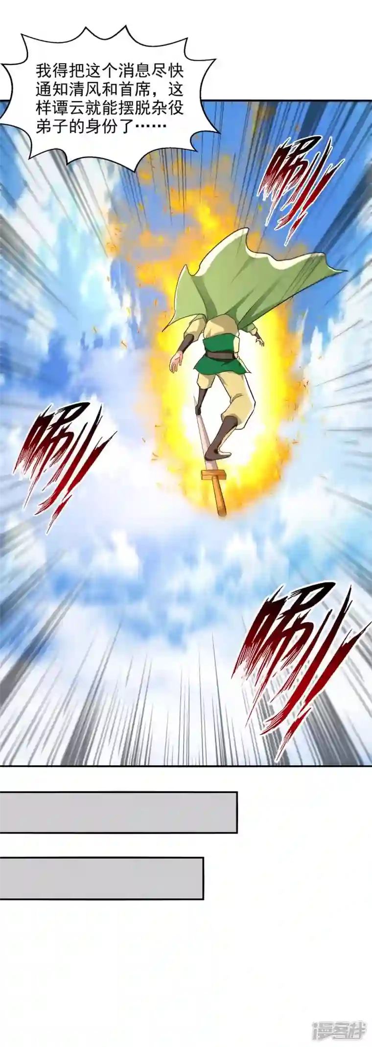 逆天至尊第143话 韬光养晦