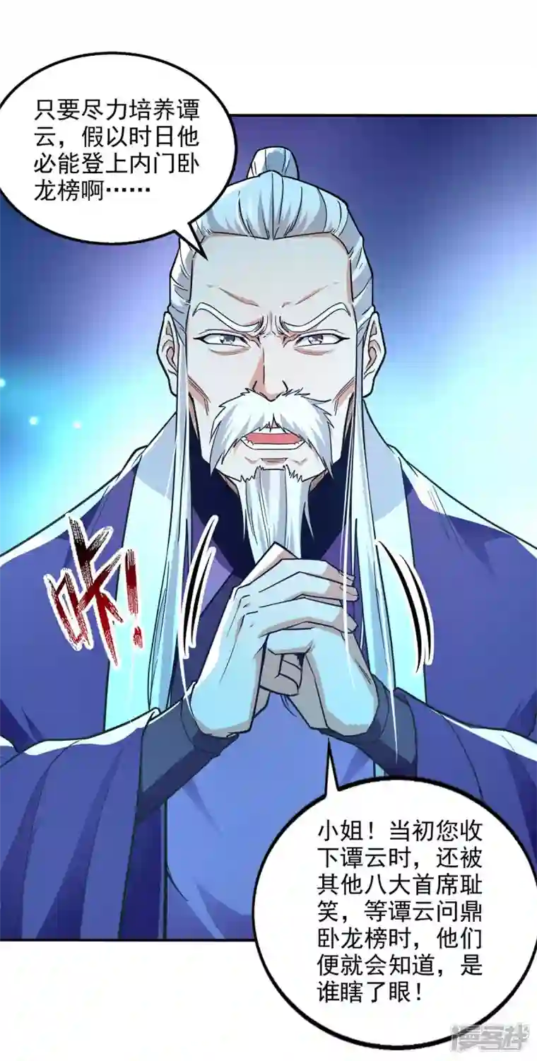逆天至尊第143话 韬光养晦