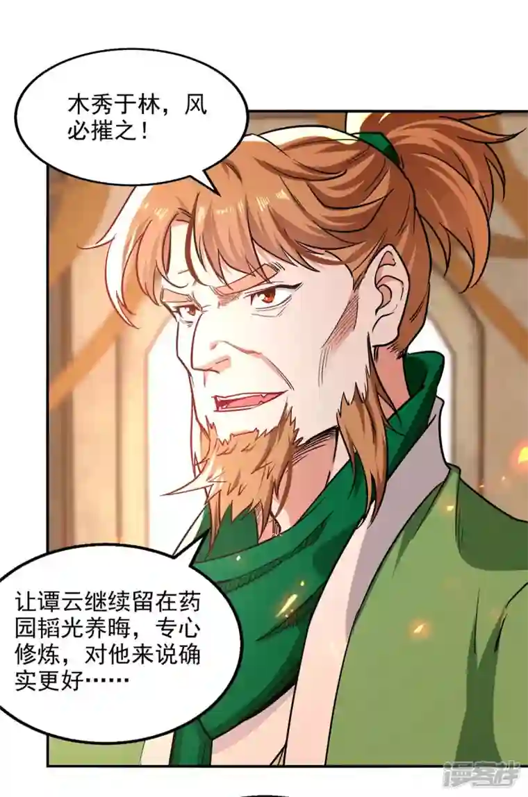 逆天至尊第143话 韬光养晦