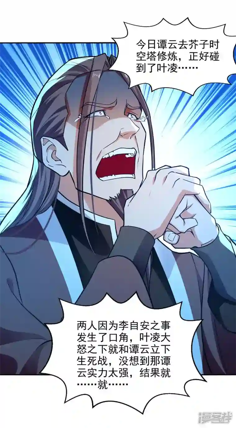 逆天至尊第143话 韬光养晦