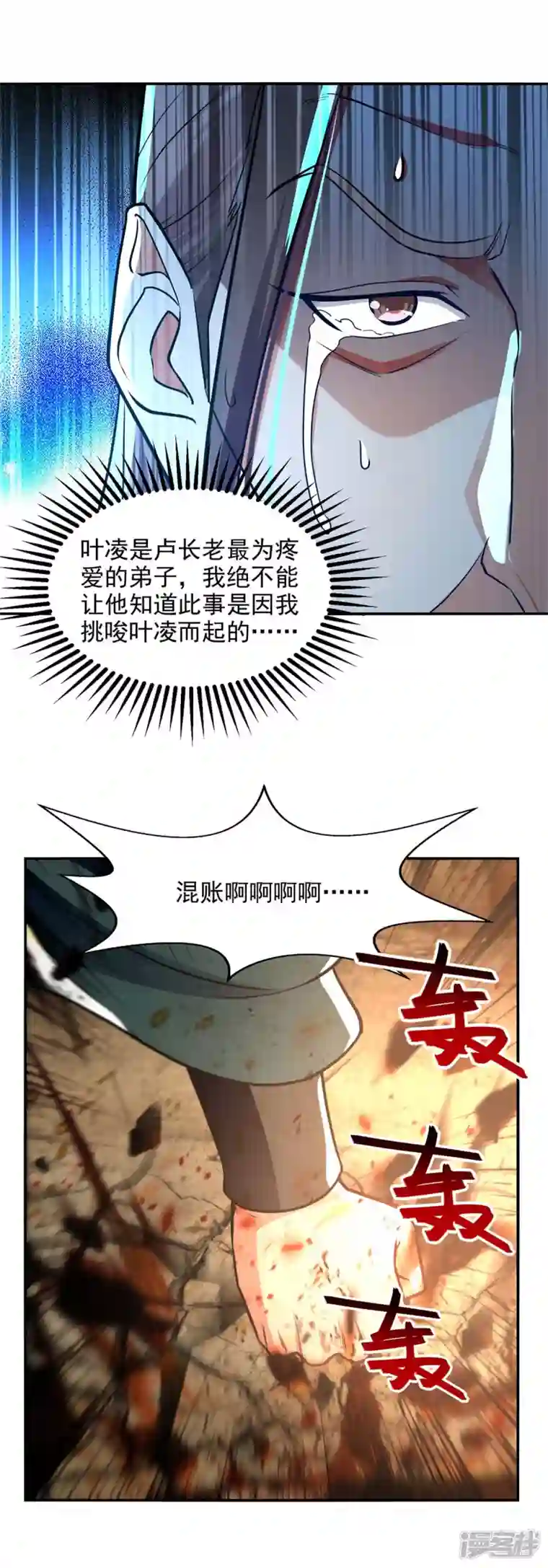 逆天至尊第143话 韬光养晦