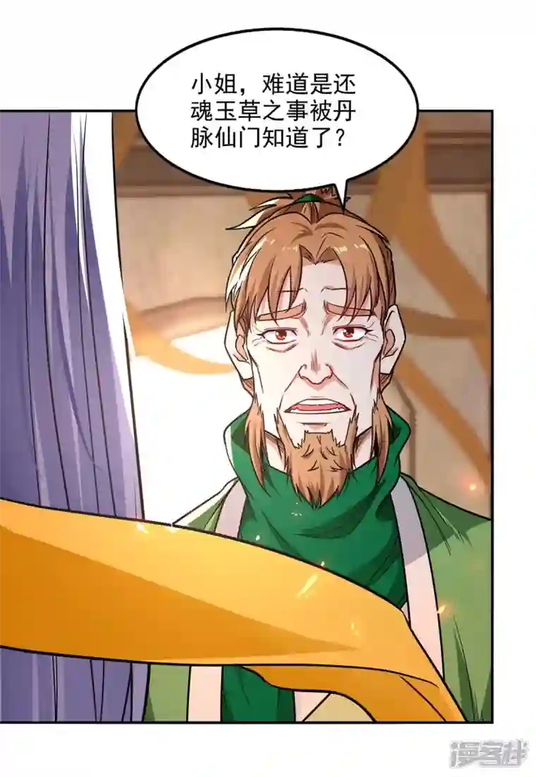 逆天至尊第144话 多事之秋