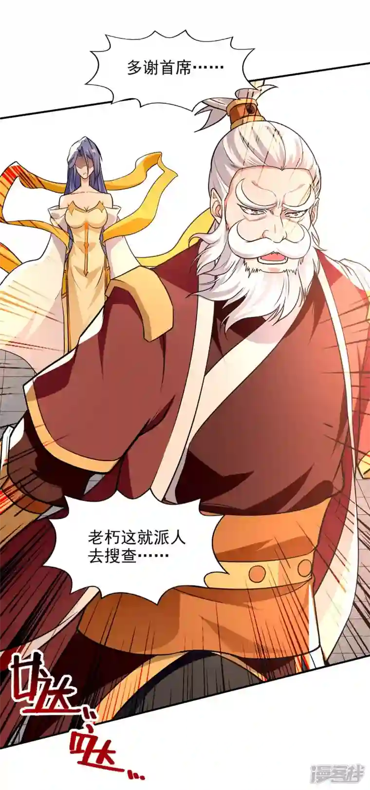 逆天至尊第144话 多事之秋