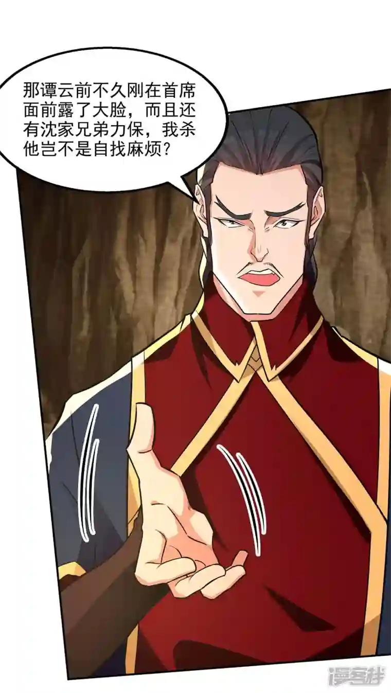 逆天至尊第144话 多事之秋