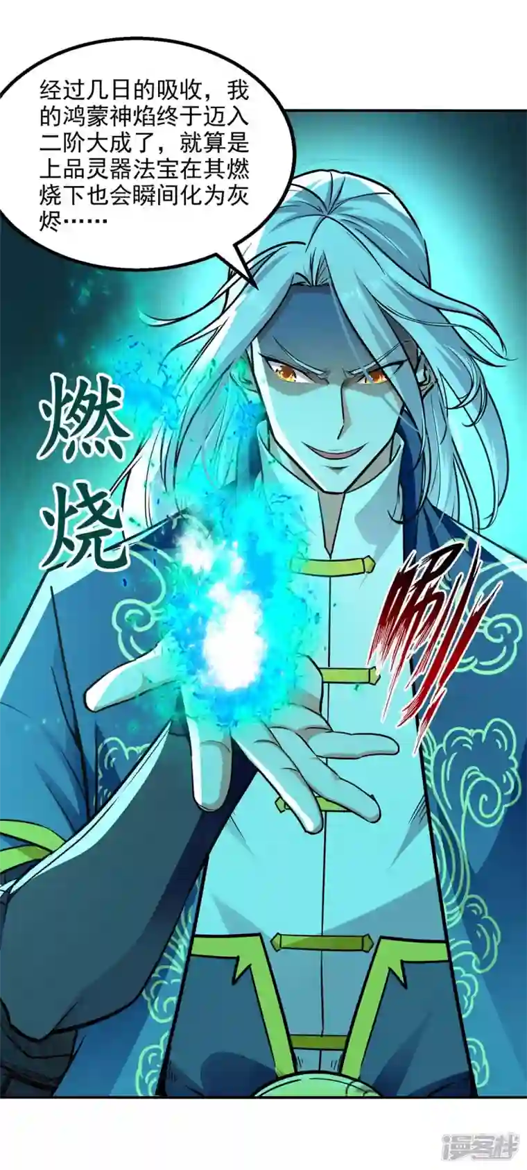 逆天至尊第144话 多事之秋