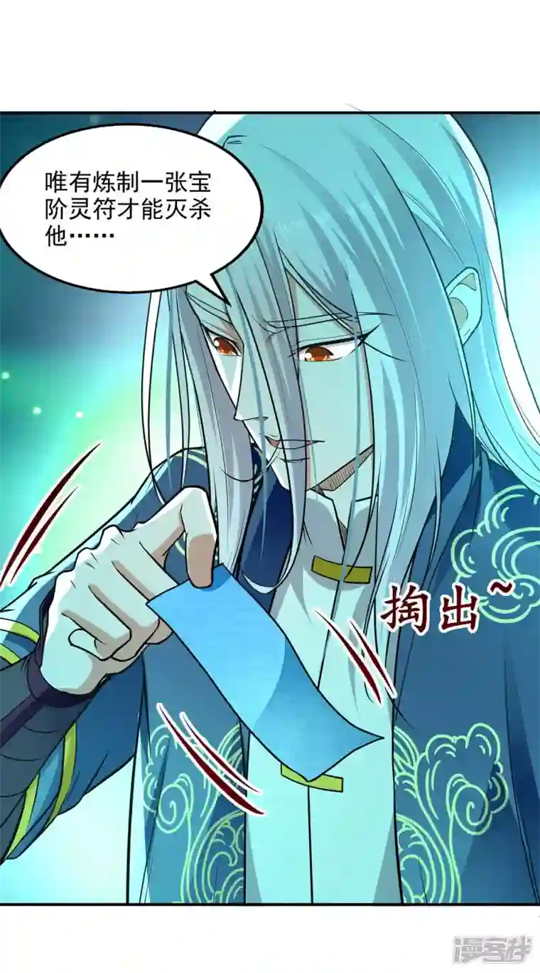 逆天至尊第144话 多事之秋