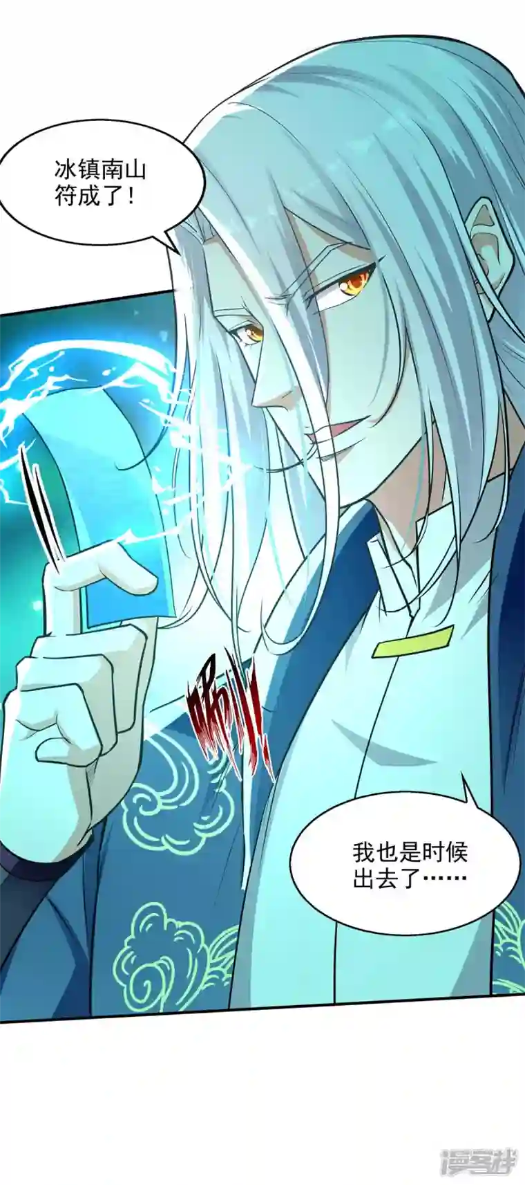 逆天至尊第144话 多事之秋