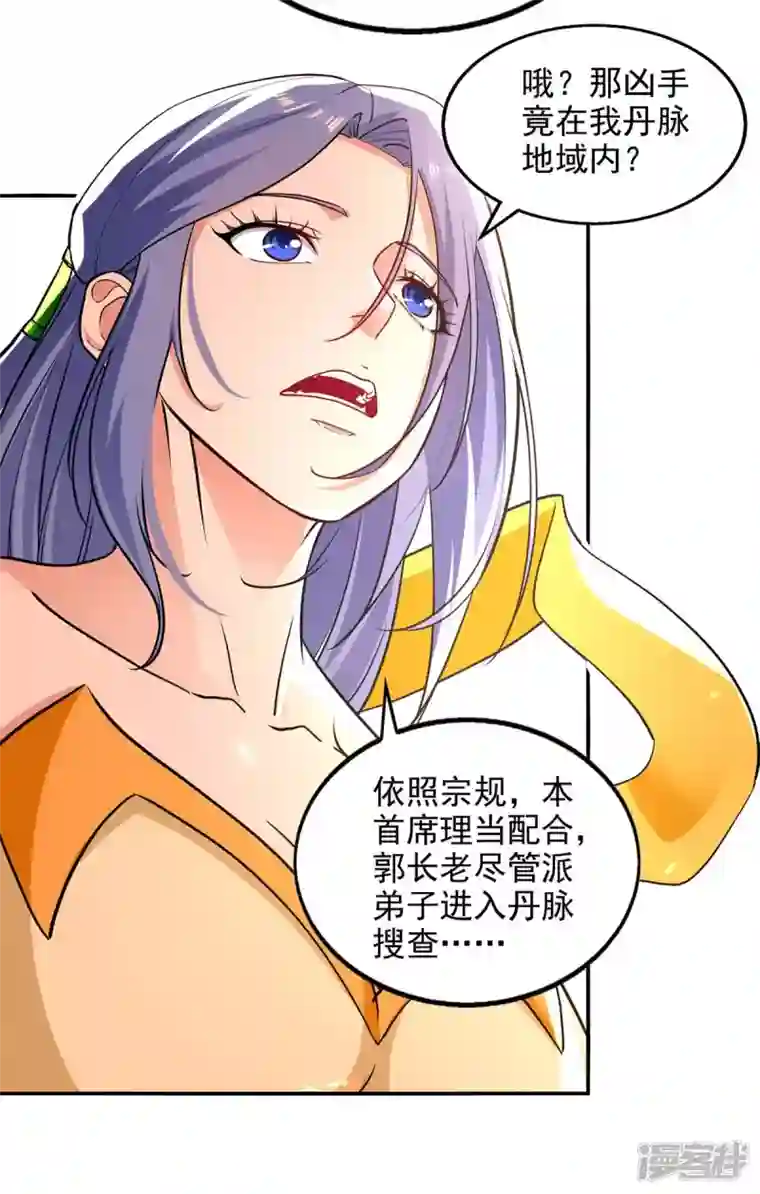 逆天至尊第144话 多事之秋