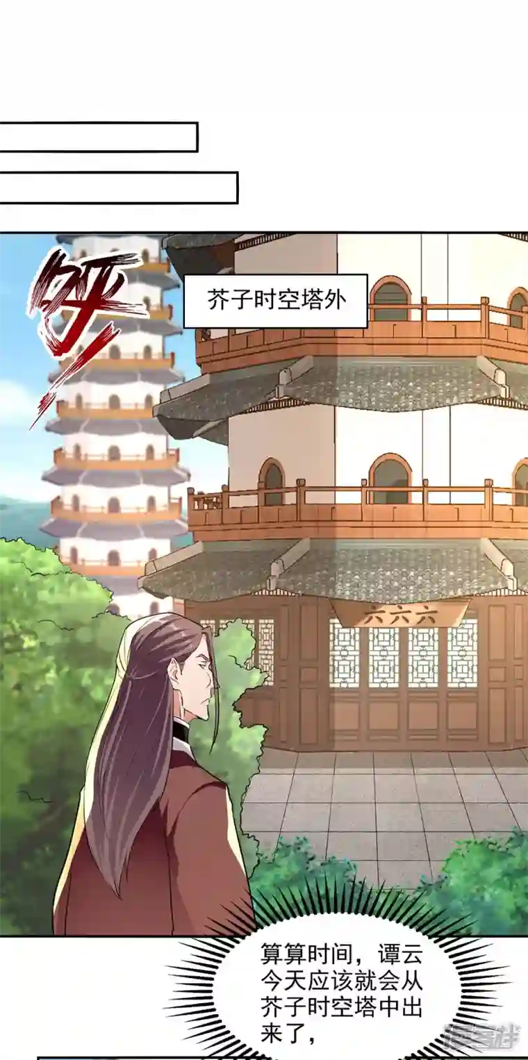 逆天至尊第145话 引蛇出洞