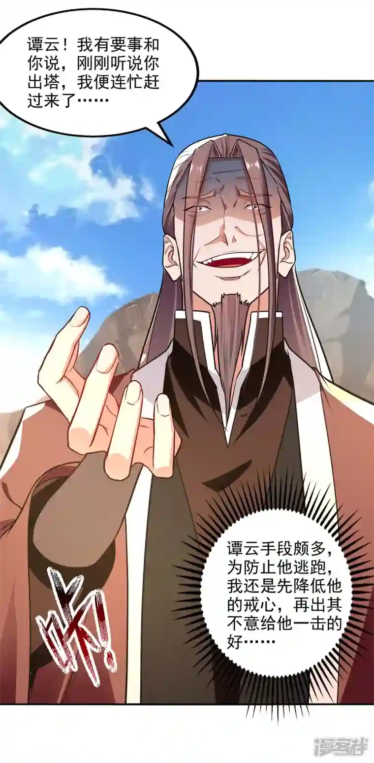 逆天至尊第145话 引蛇出洞
