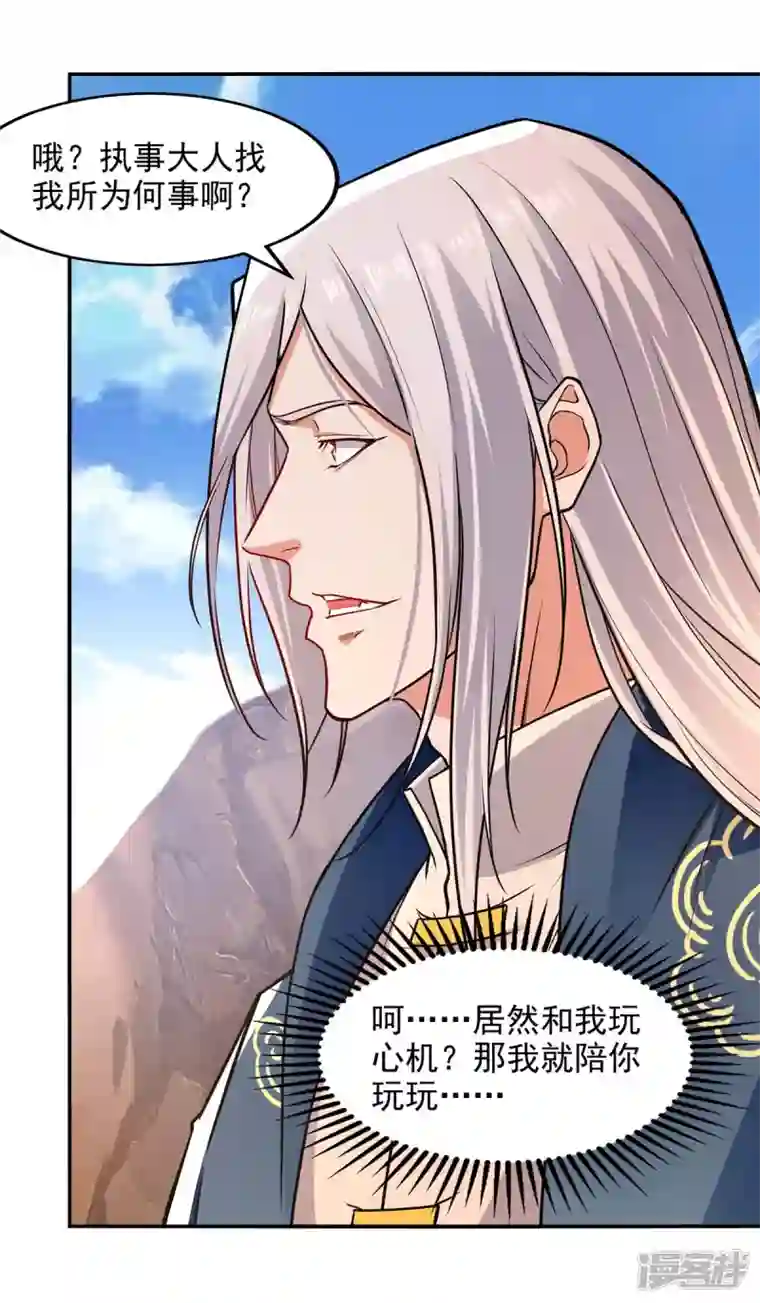 逆天至尊第145话 引蛇出洞