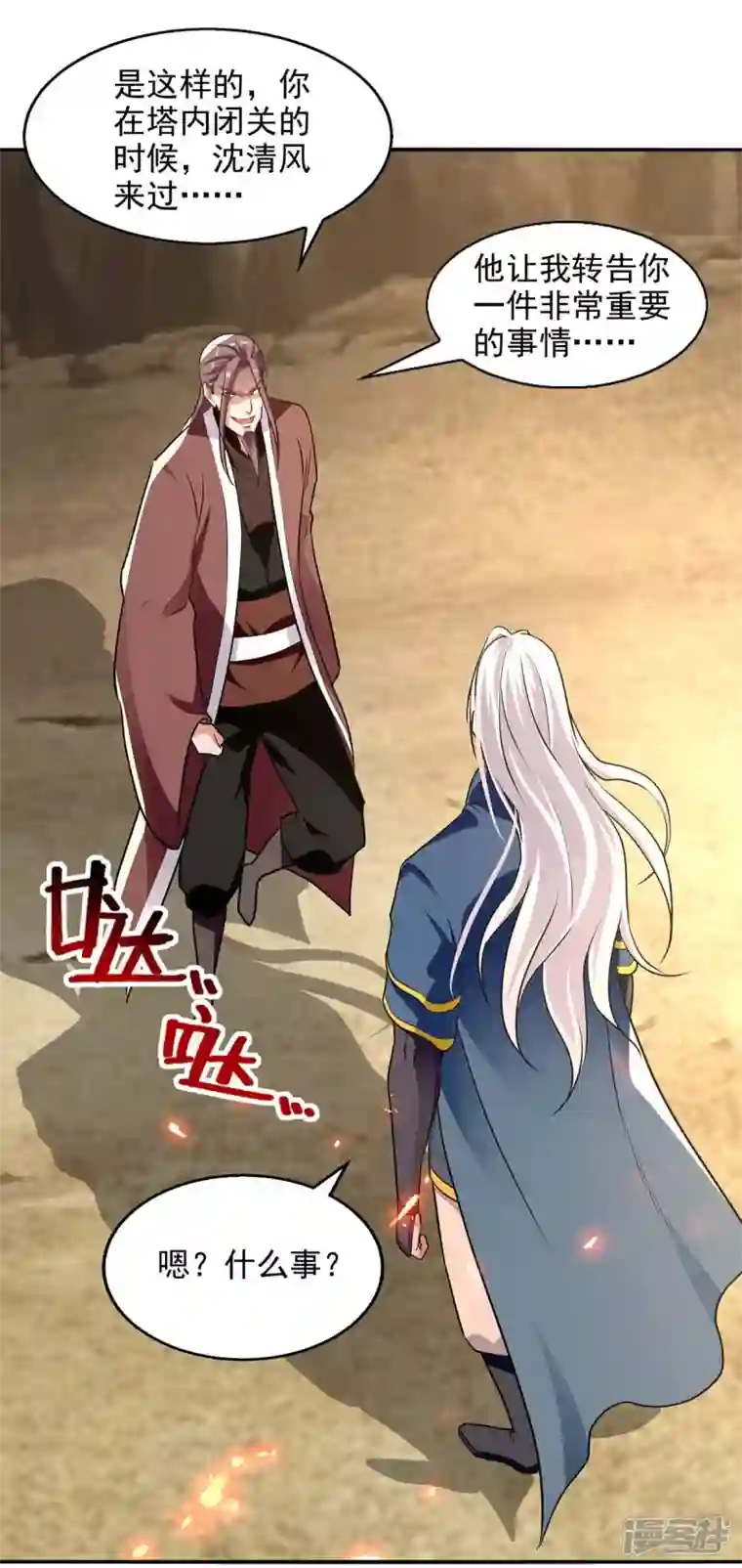 逆天至尊第145话 引蛇出洞