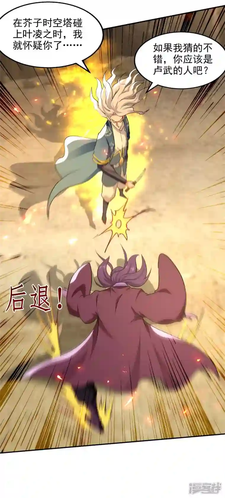 逆天至尊第145话 引蛇出洞