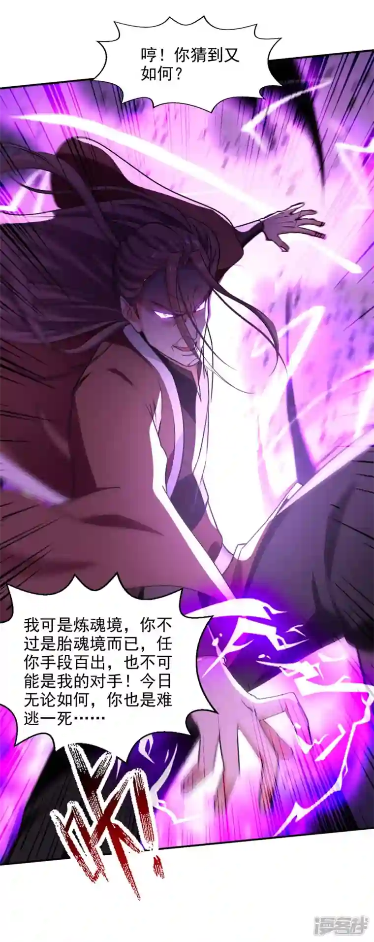 逆天至尊第145话 引蛇出洞