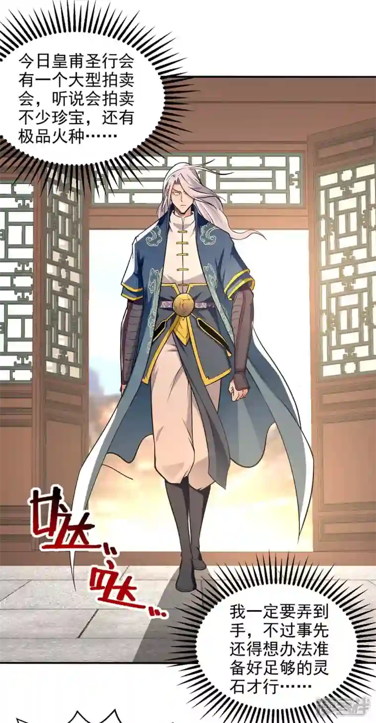 逆天至尊第146话 天价悬赏