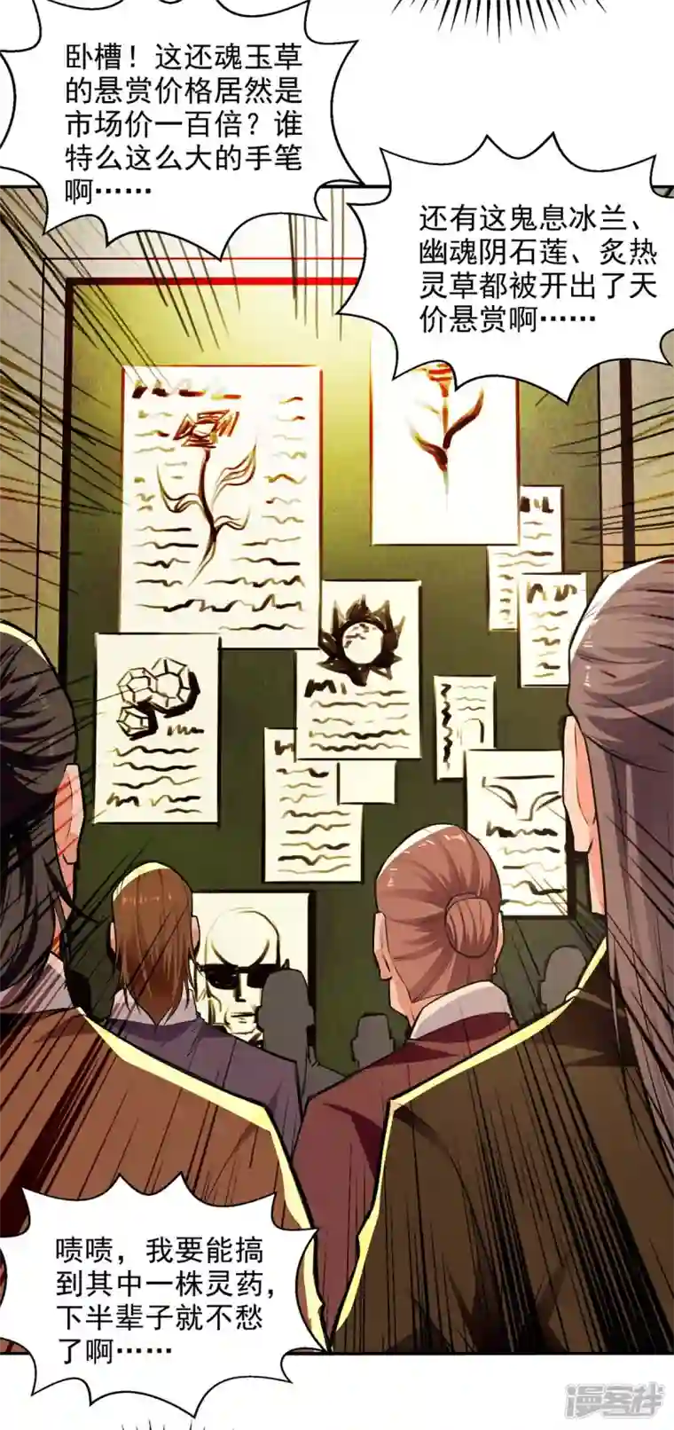 逆天至尊第146话 天价悬赏
