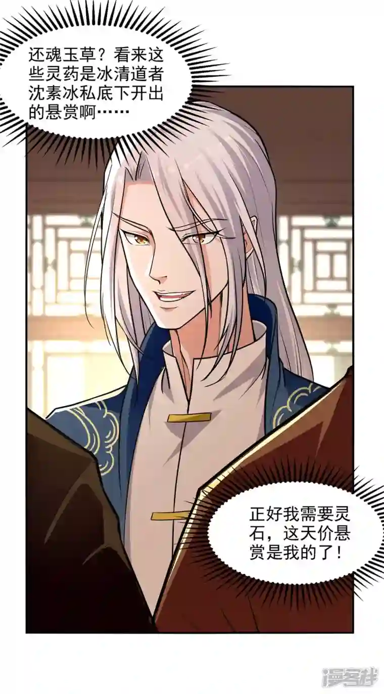 逆天至尊第146话 天价悬赏