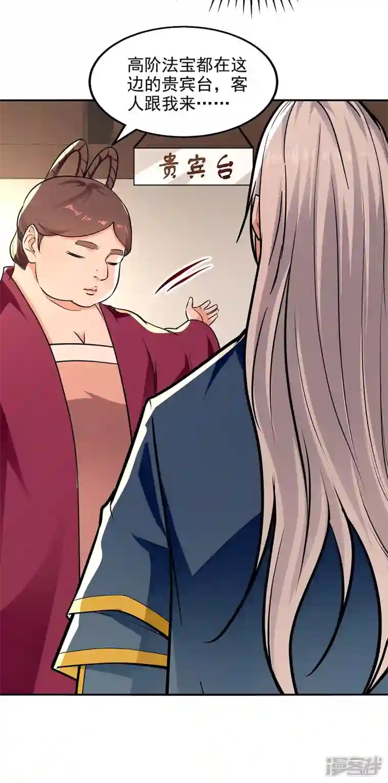 逆天至尊第146话 天价悬赏