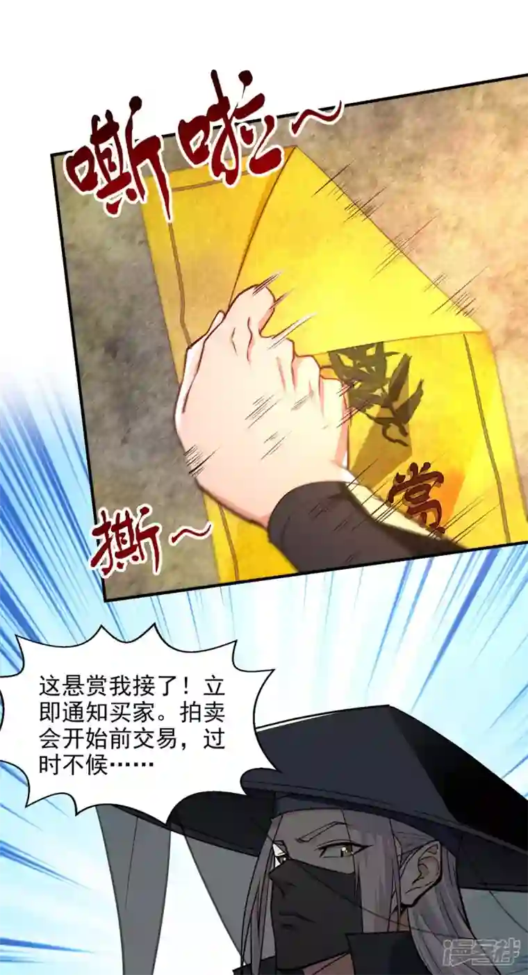 逆天至尊第146话 天价悬赏