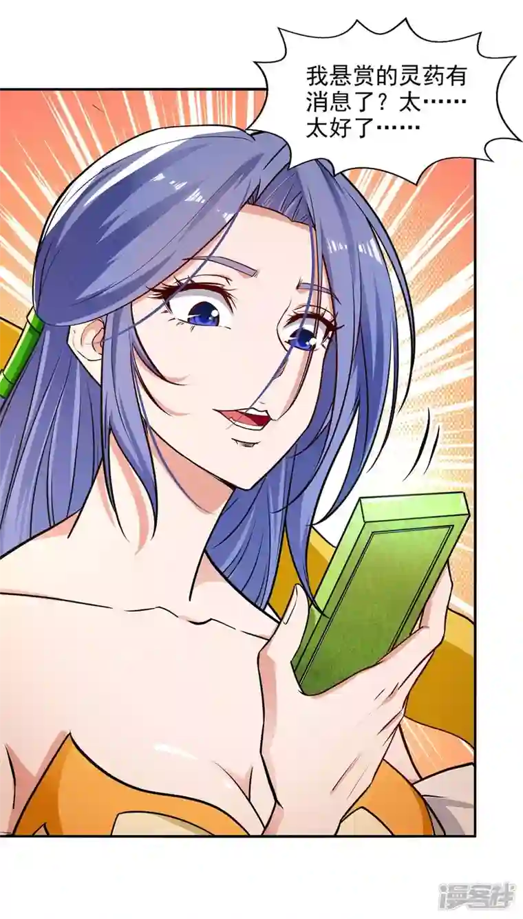 逆天至尊第146话 天价悬赏