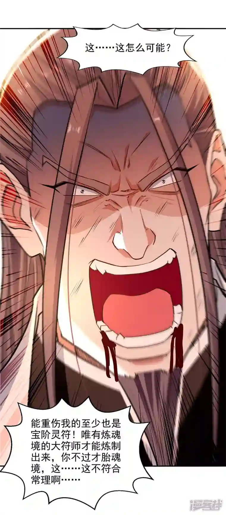 逆天至尊第146话 天价悬赏