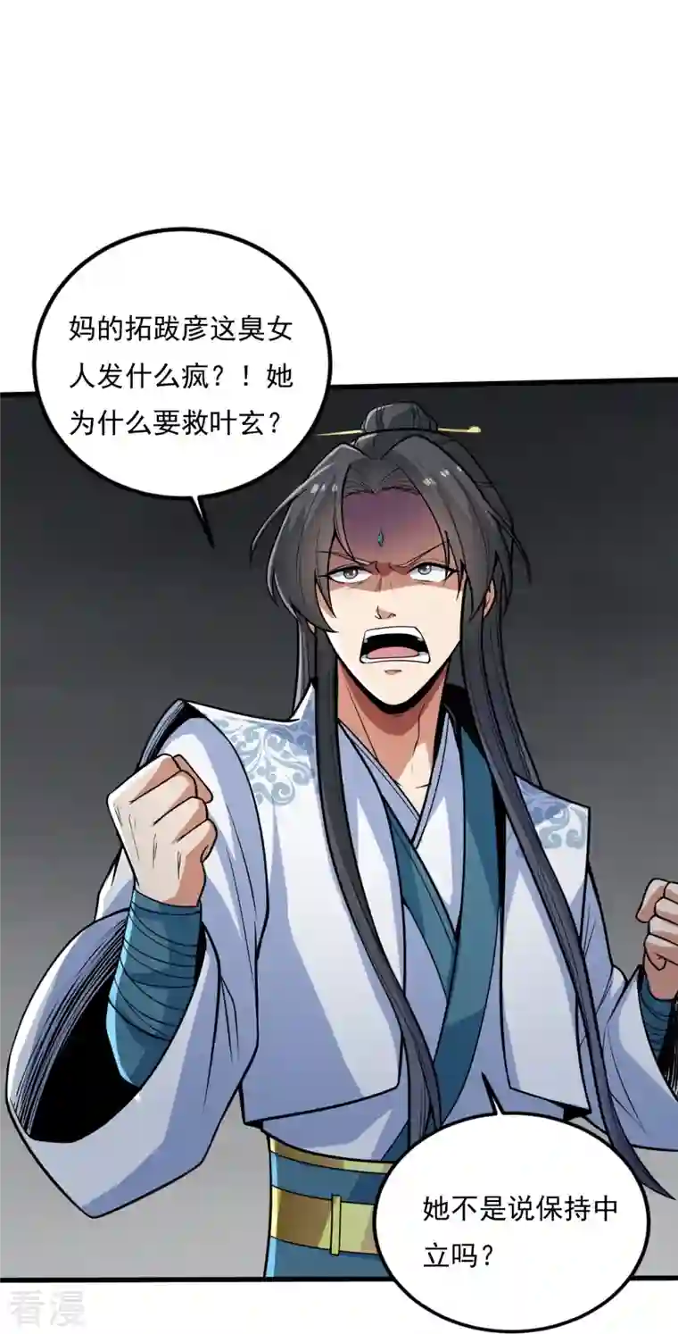 一剑独尊第196话 援军