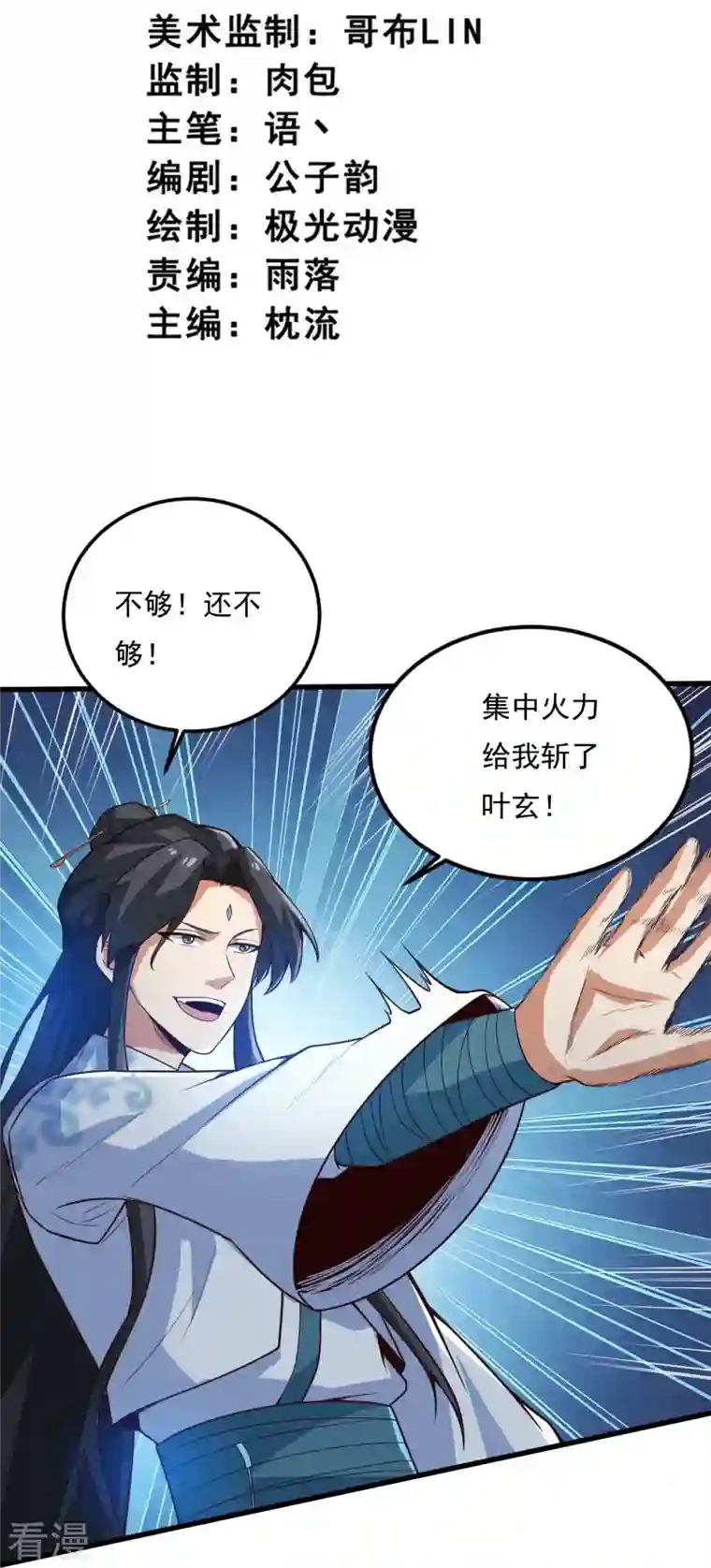 一剑独尊第196话 援军