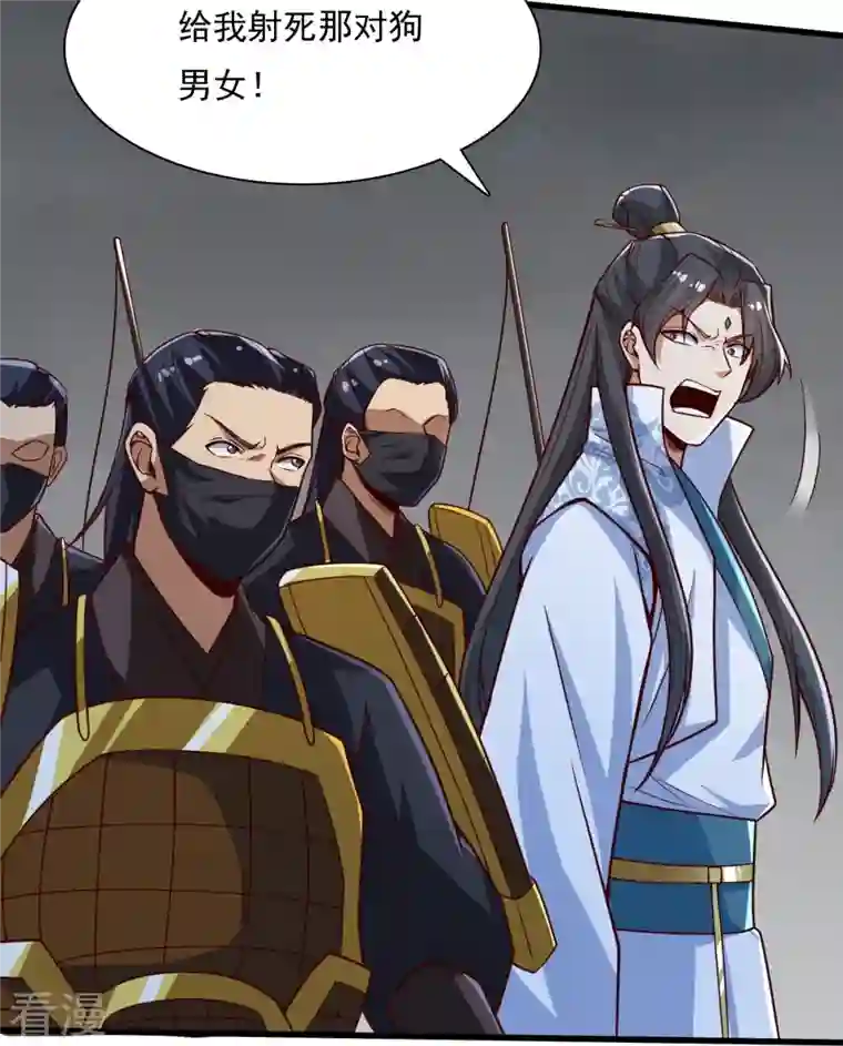 一剑独尊第197话 你怎么来了？！