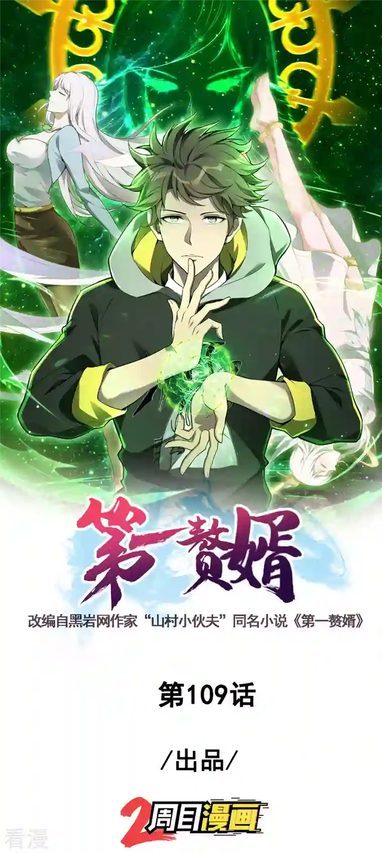 第一赘婿第109话 隐藏的力量