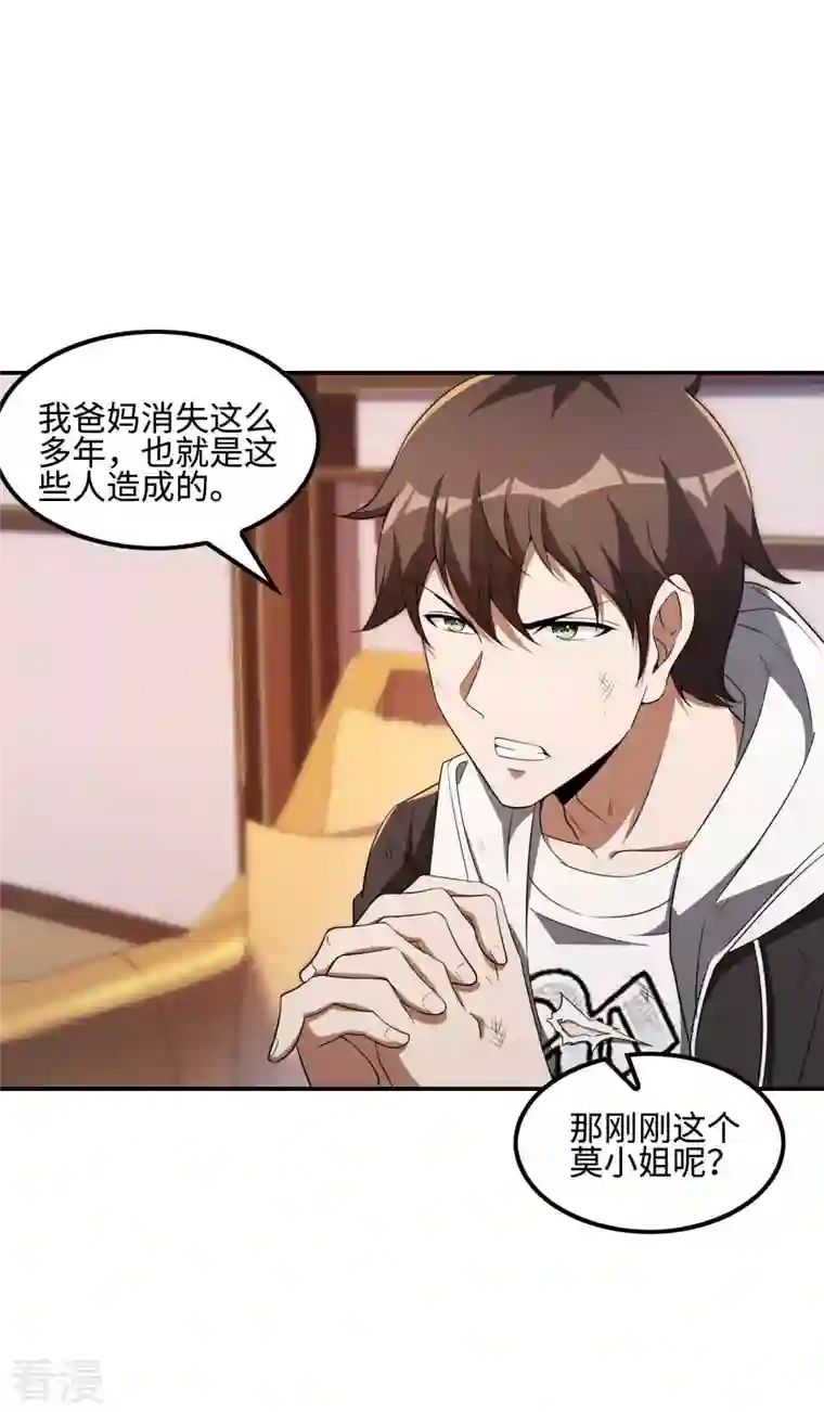 第一赘婿第109话 隐藏的力量