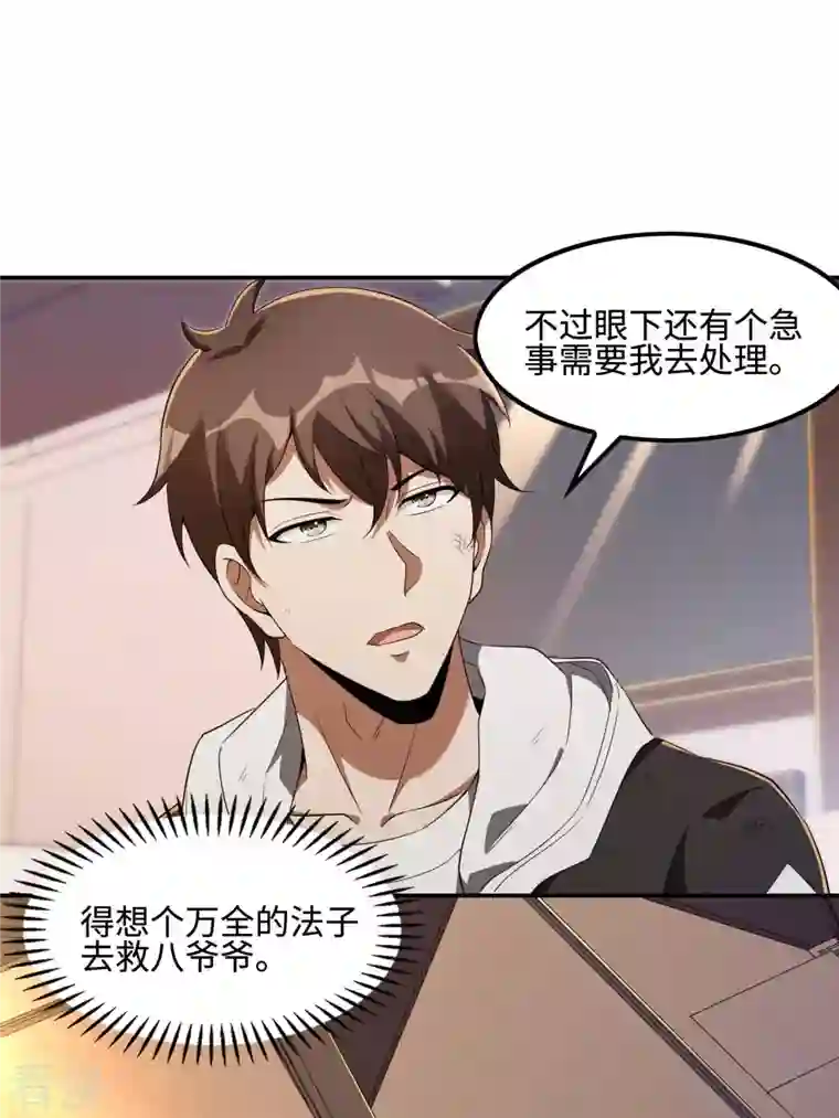 第一赘婿第109话 隐藏的力量