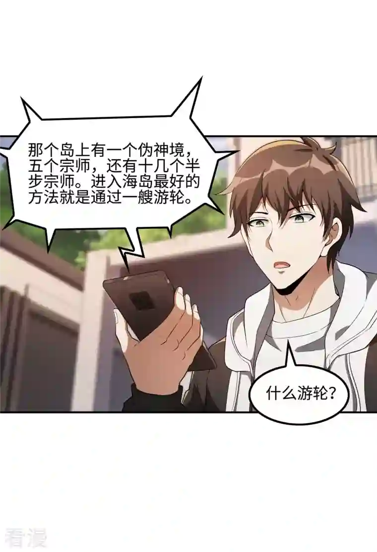 第一赘婿第109话 隐藏的力量
