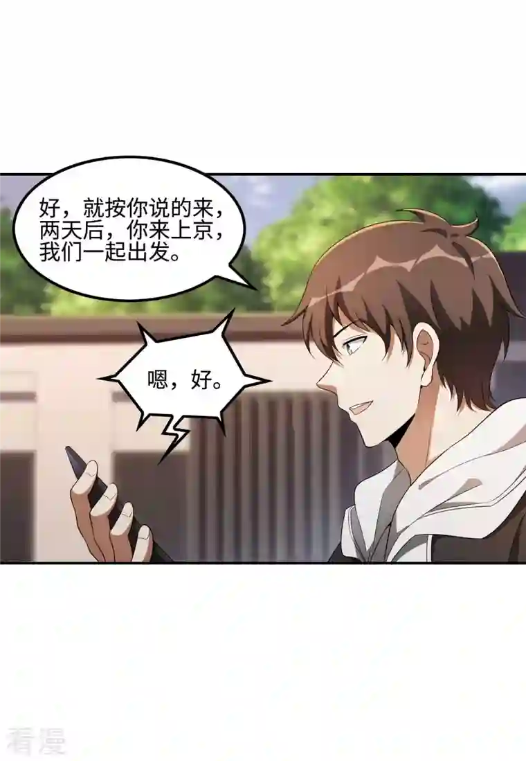 第一赘婿第109话 隐藏的力量
