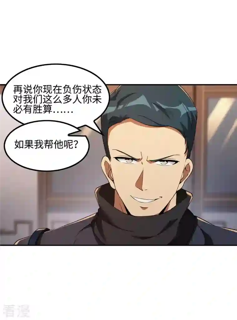 第一赘婿第109话 隐藏的力量