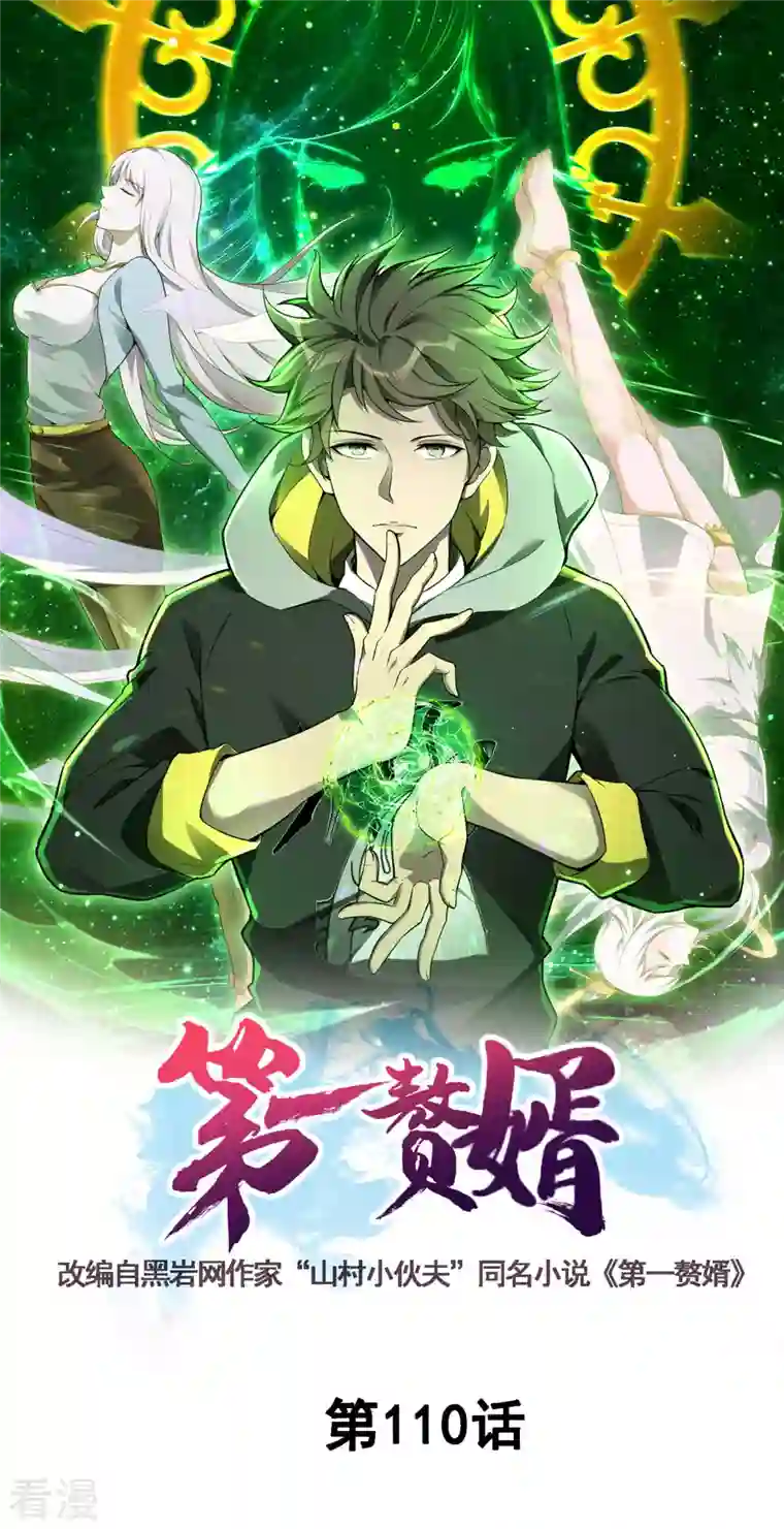 第一赘婿第110话 莫妖的小心思