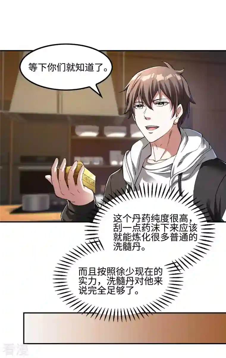 第一赘婿第110话 莫妖的小心思