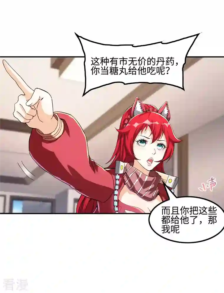 第一赘婿第110话 莫妖的小心思