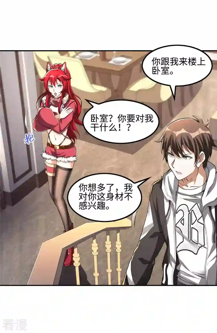 第一赘婿第110话 莫妖的小心思