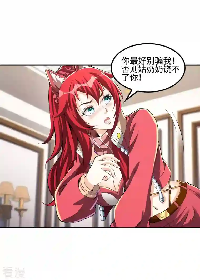 第一赘婿第110话 莫妖的小心思