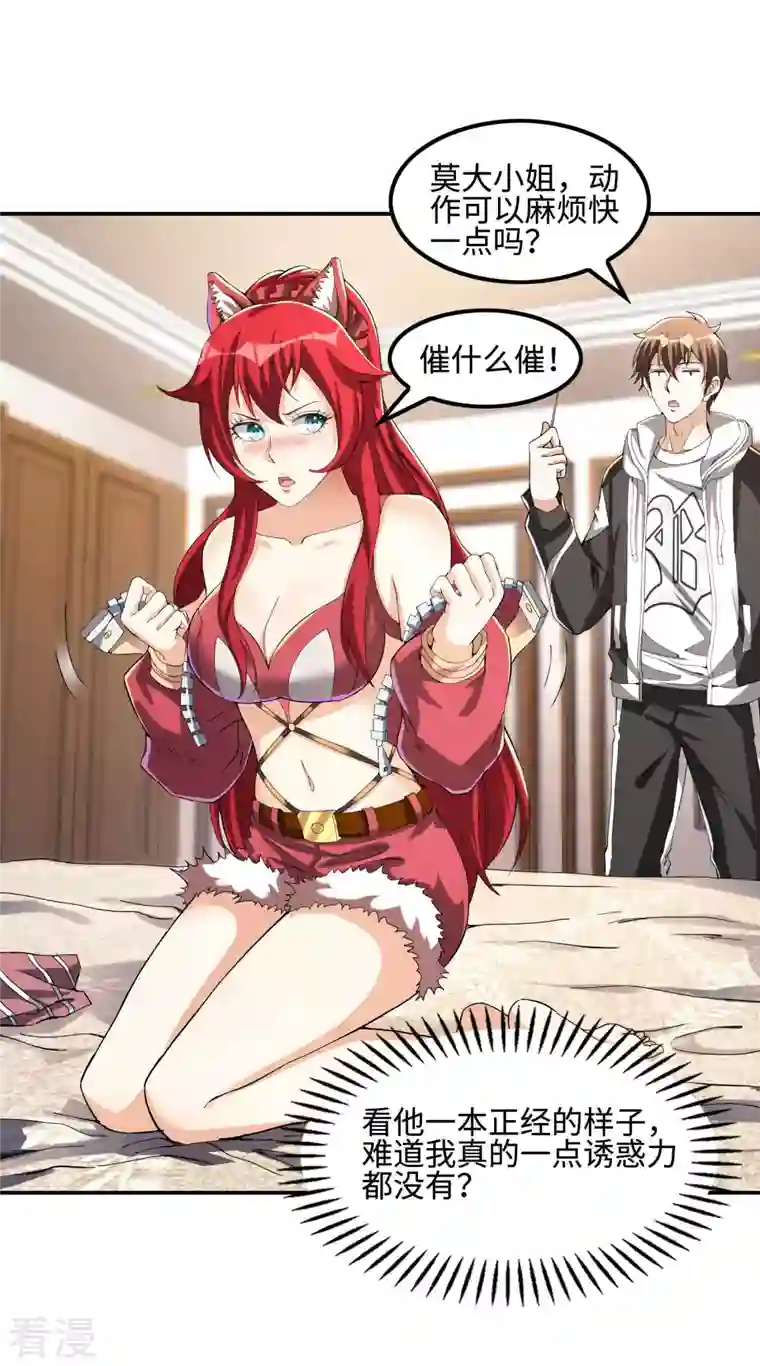 第一赘婿第110话 莫妖的小心思