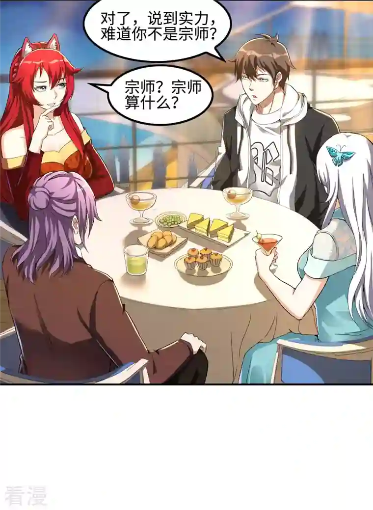 第一赘婿第110话 莫妖的小心思