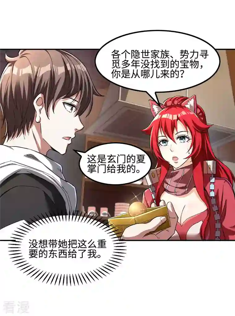 第一赘婿第110话 莫妖的小心思