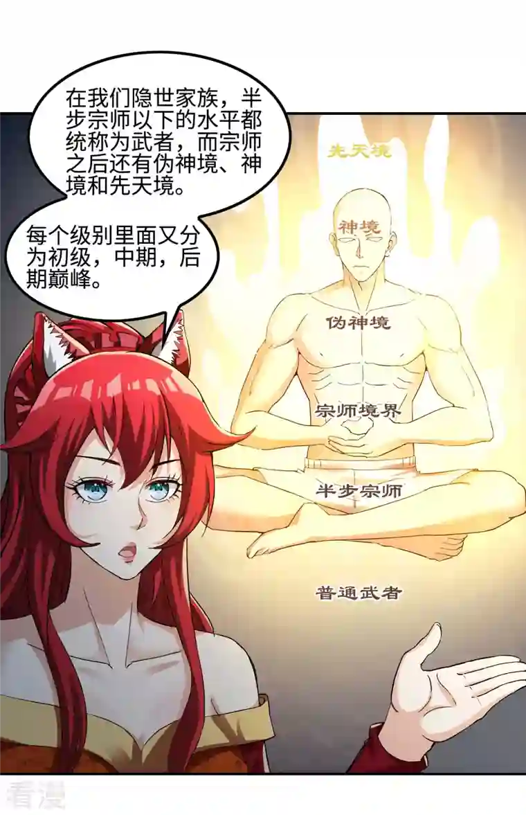 第一赘婿第110话 莫妖的小心思