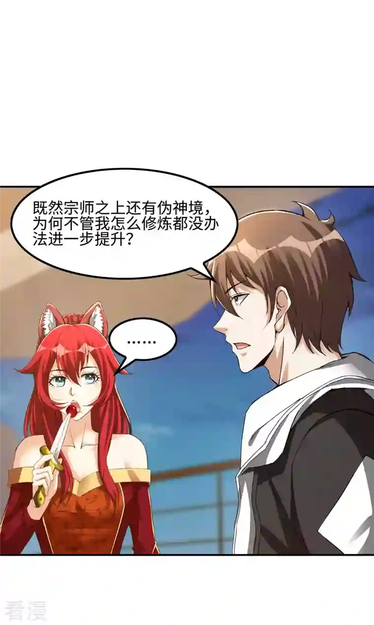 第一赘婿第110话 莫妖的小心思